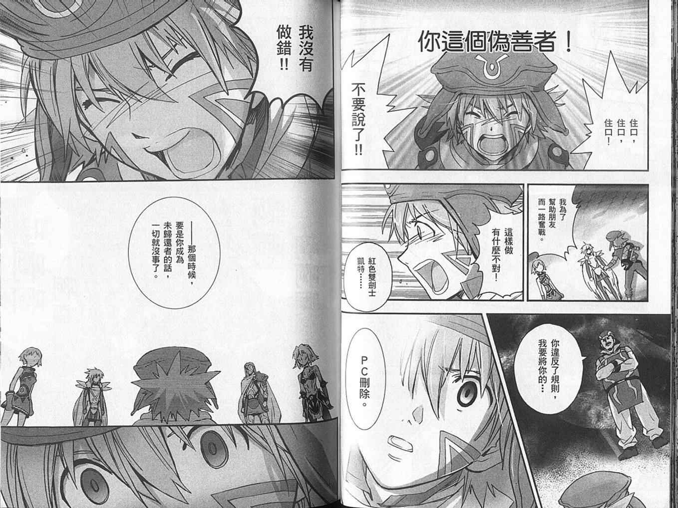 《.Hack//XXXX》漫画 hackxxxx02卷