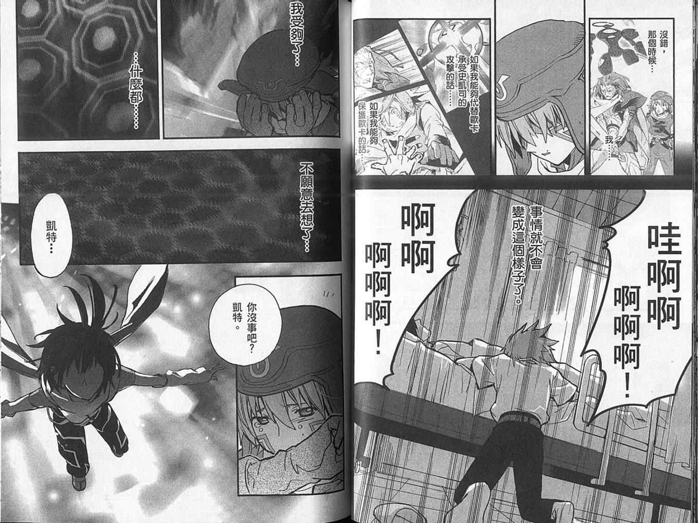 《.Hack//XXXX》漫画 hackxxxx02卷