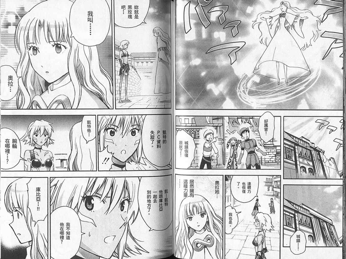 《.Hack//XXXX》漫画 hackxxxx02卷