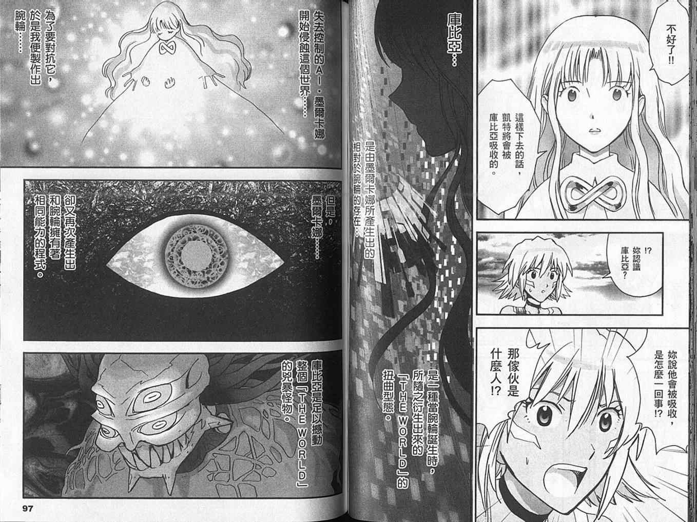 《.Hack//XXXX》漫画 hackxxxx02卷