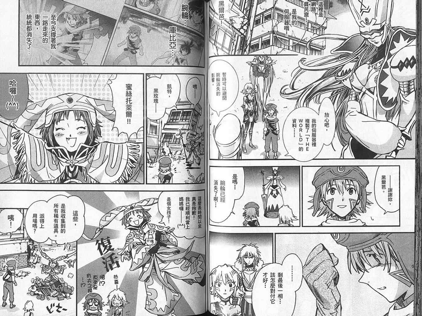 《.Hack//XXXX》漫画 hackxxxx02卷