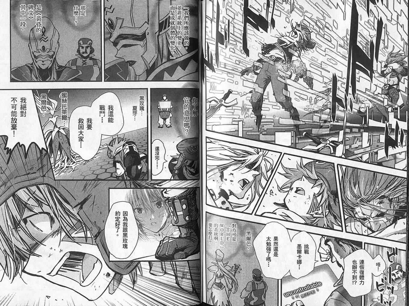 《.Hack//XXXX》漫画 hackxxxx02卷