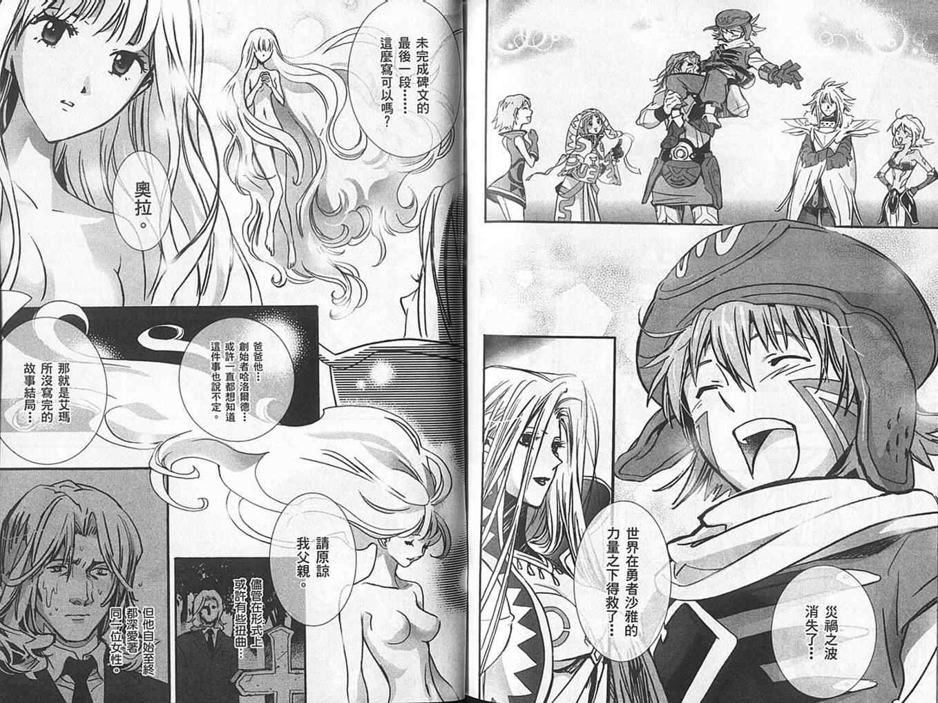 《.Hack//XXXX》漫画 hackxxxx02卷