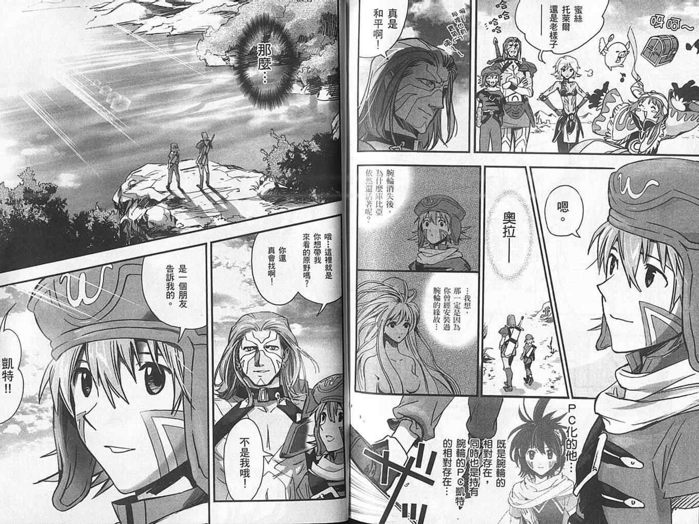 《.Hack//XXXX》漫画 hackxxxx02卷