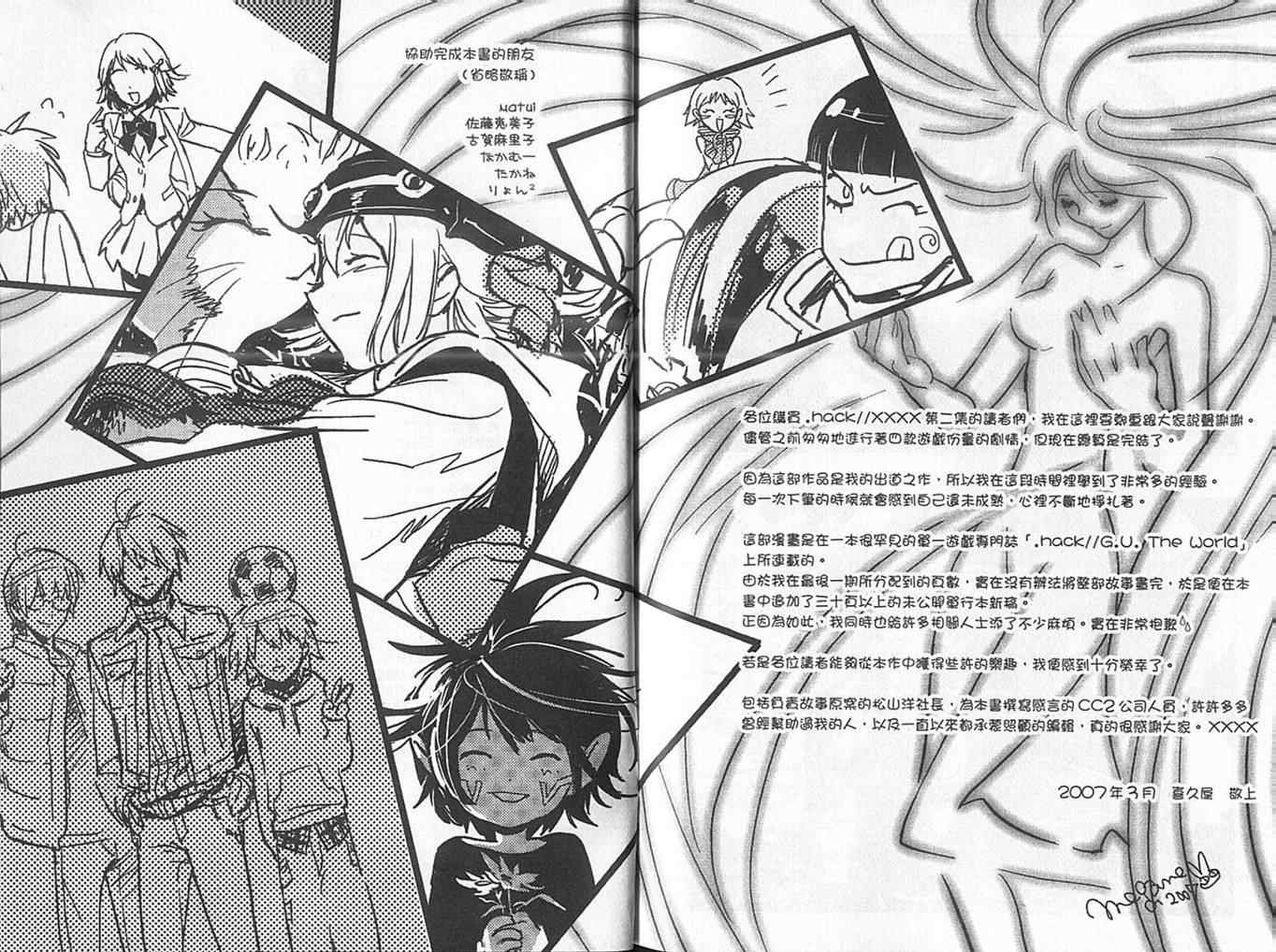 《.Hack//XXXX》漫画 hackxxxx02卷