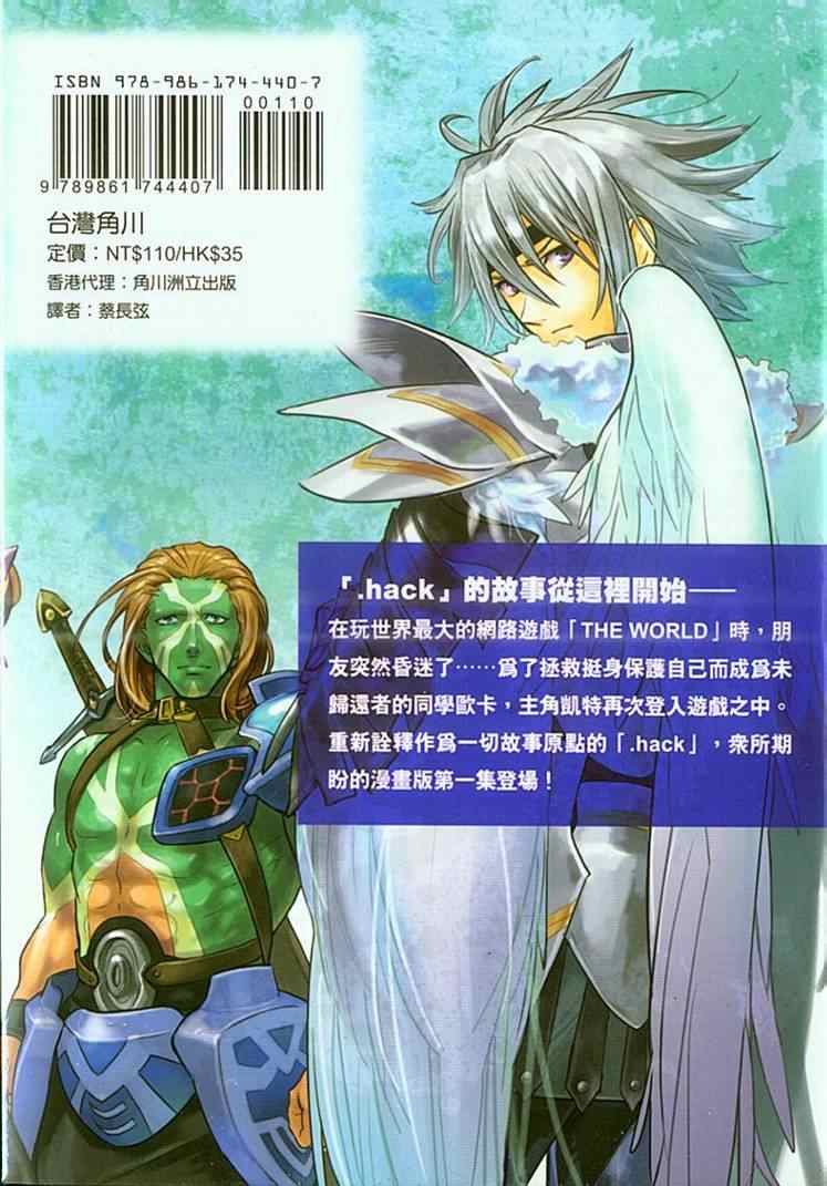 《.Hack//XXXX》漫画 hackxxxx01卷