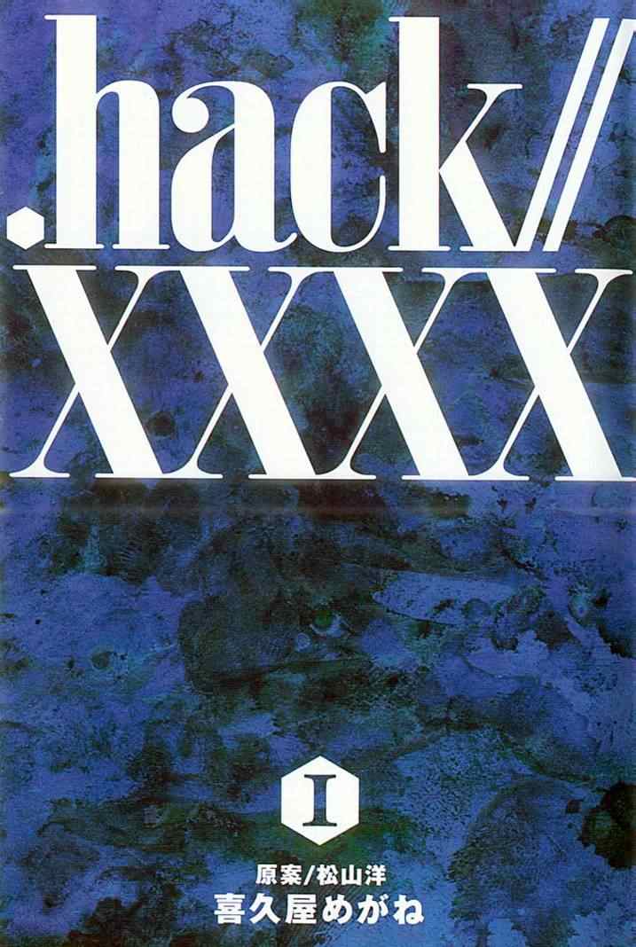 《.Hack//XXXX》漫画 hackxxxx01卷