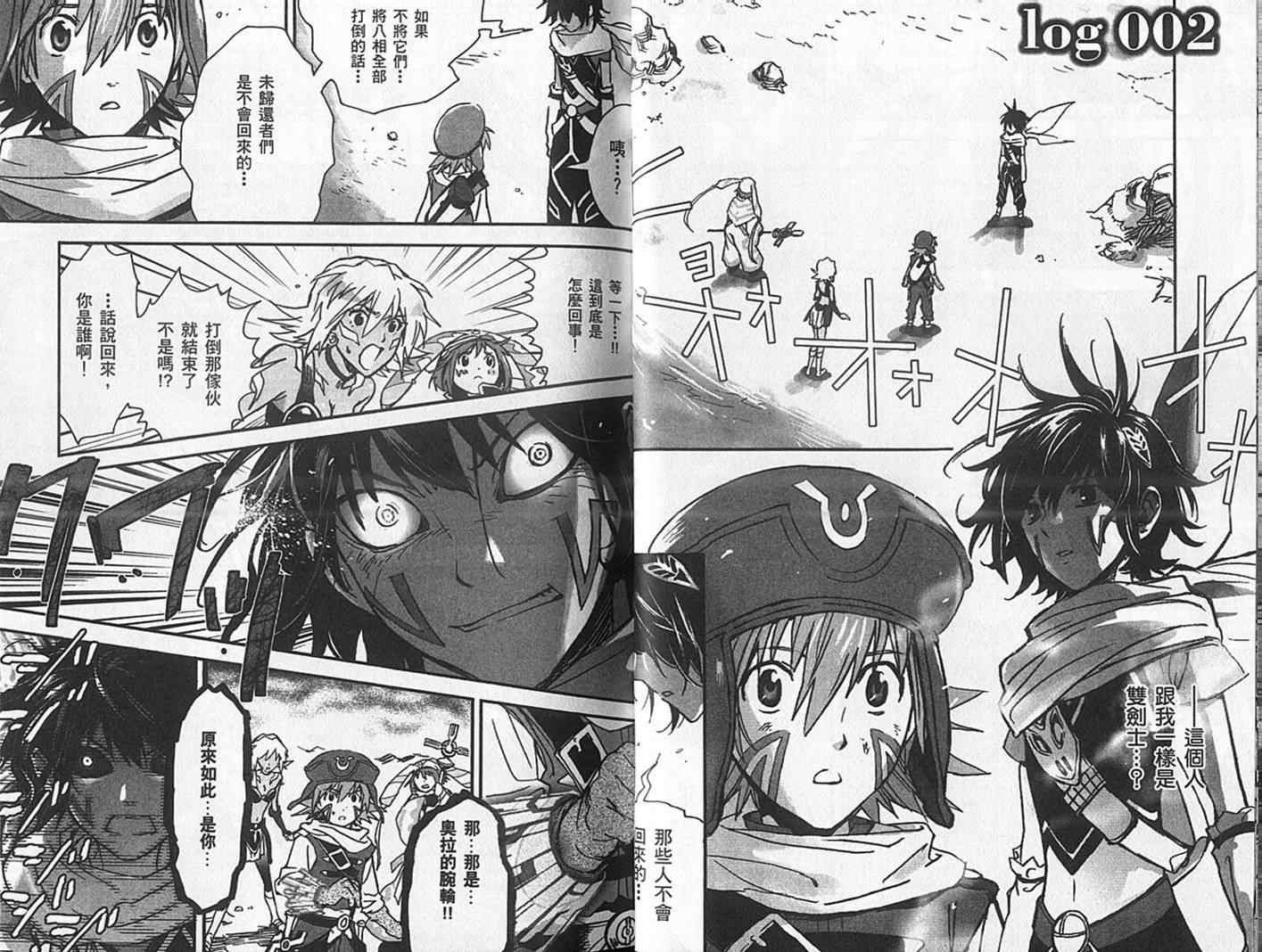 《.Hack//XXXX》漫画 hackxxxx01卷