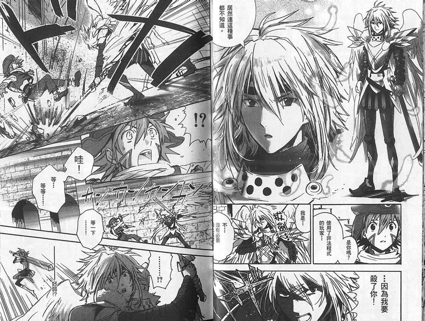 《.Hack//XXXX》漫画 hackxxxx01卷