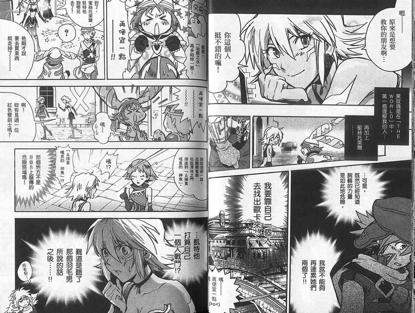 《.Hack//XXXX》漫画 hackxxxx01卷