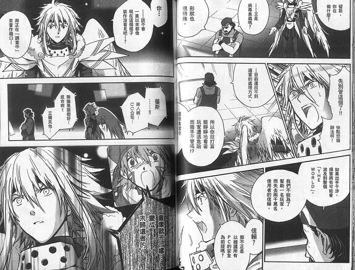 《.Hack//XXXX》漫画 hackxxxx01卷