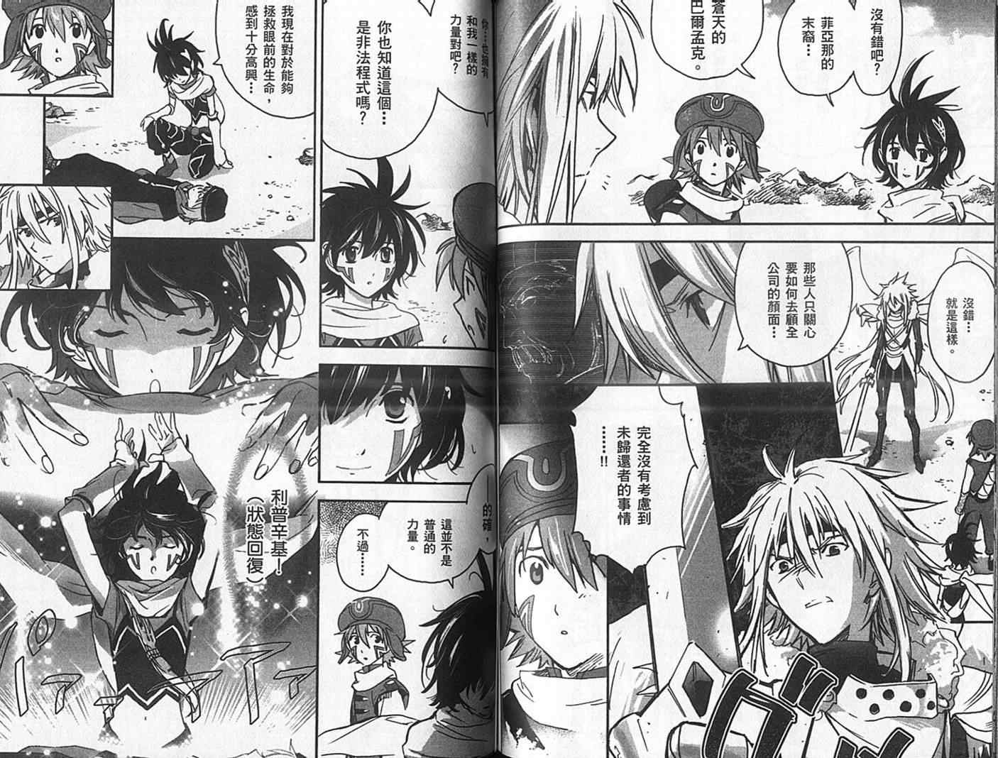 《.Hack//XXXX》漫画 hackxxxx01卷