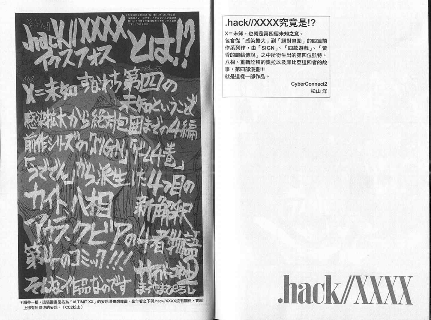 《.Hack//XXXX》漫画 hackxxxx01卷