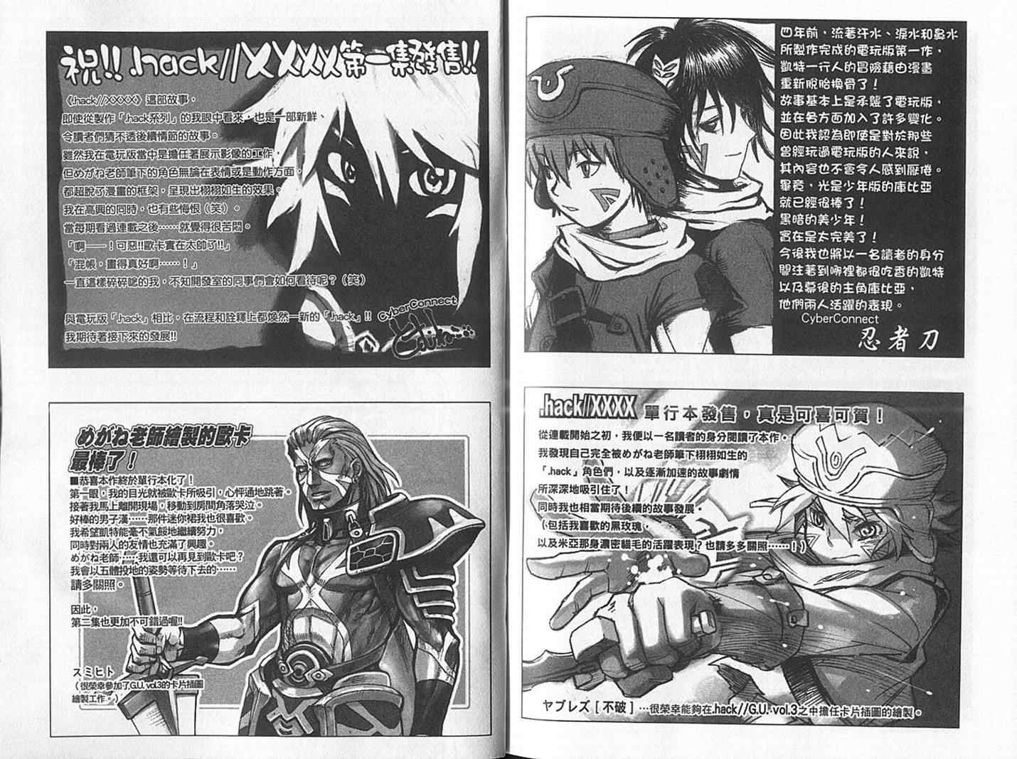 《.Hack//XXXX》漫画 hackxxxx01卷