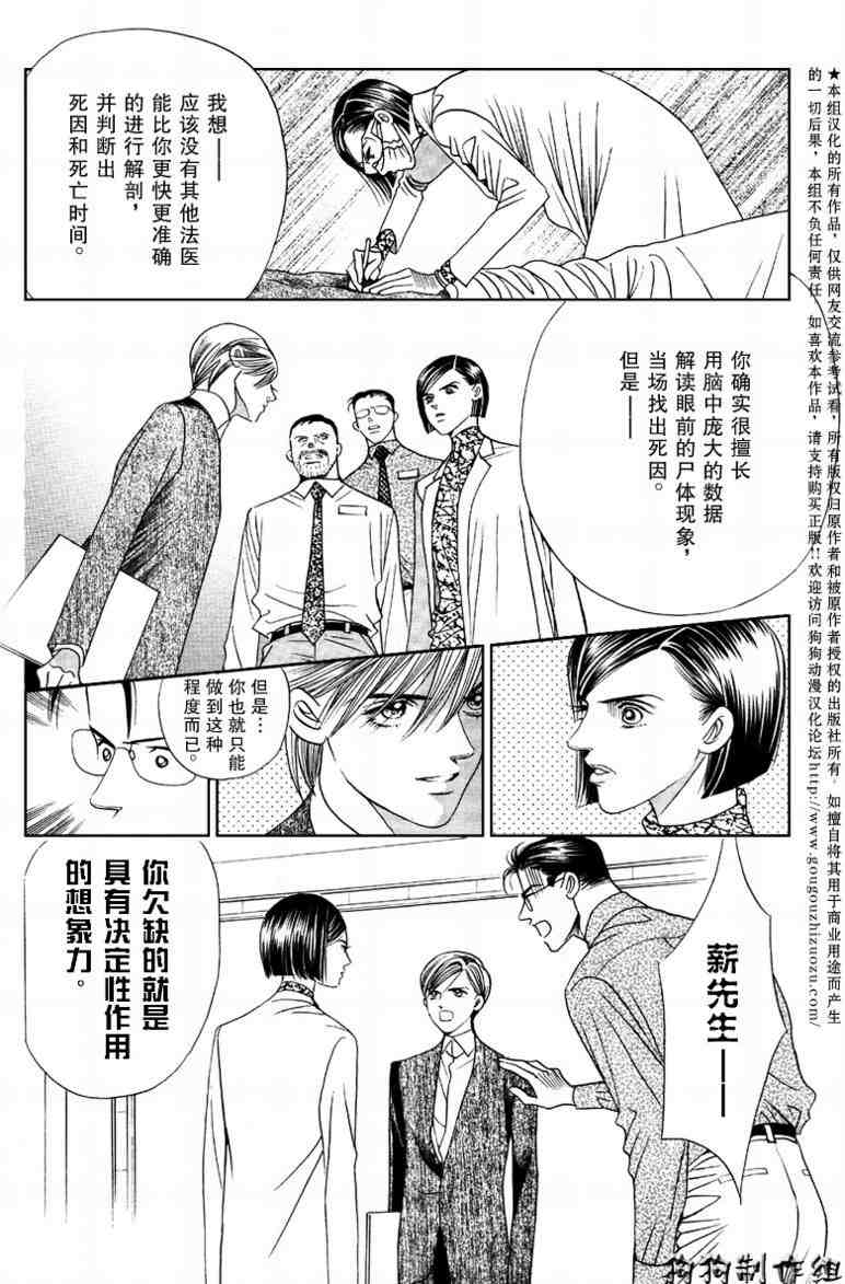 《最高机密2008》漫画 003集