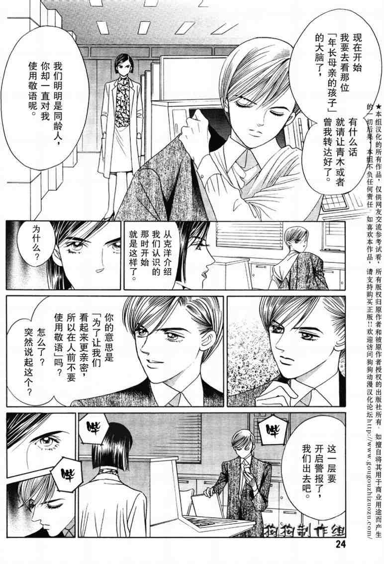 《最高机密2008》漫画 003集