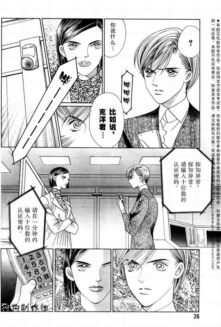 《最高机密2008》漫画 003集