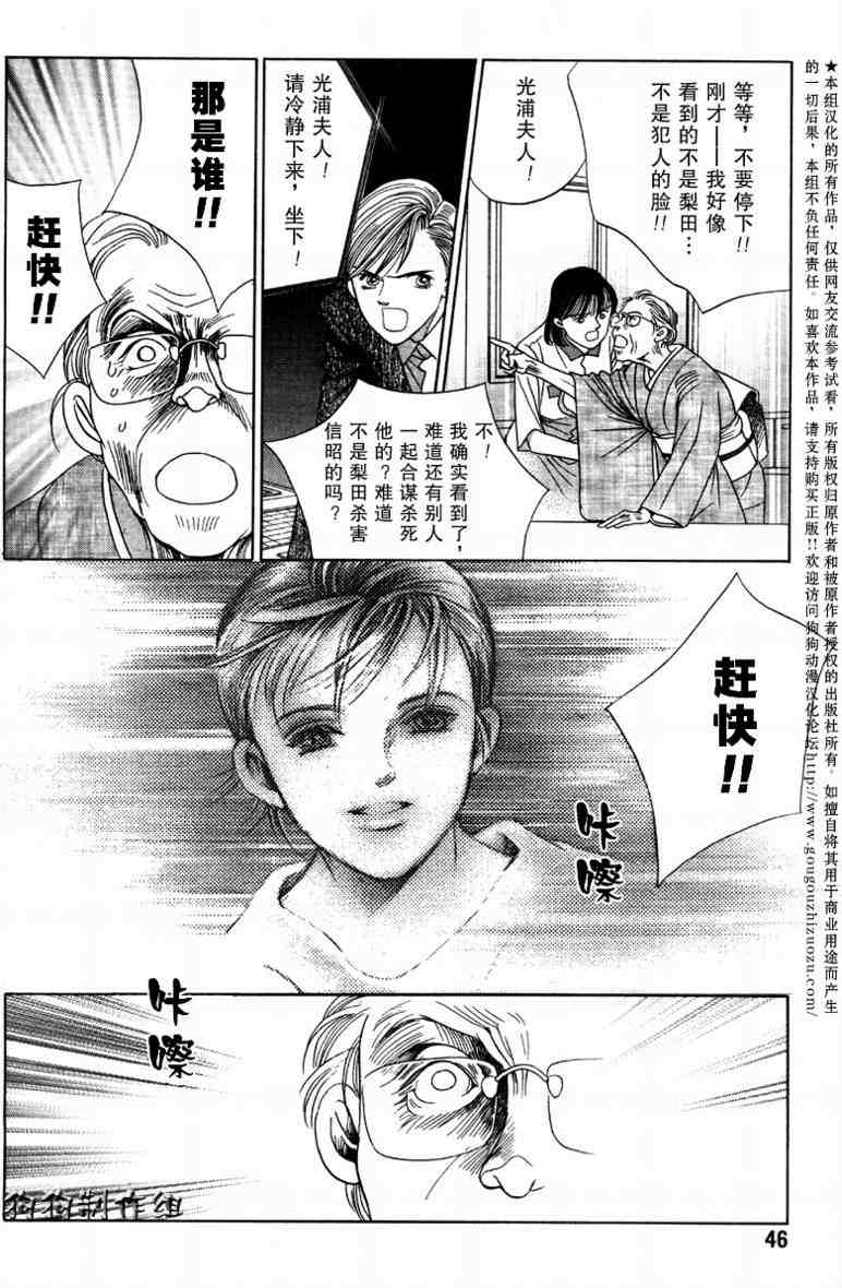 《最高机密2008》漫画 003集