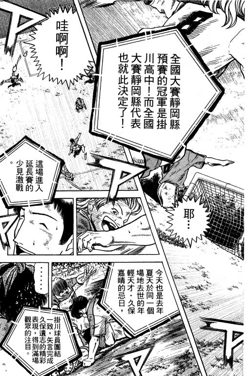 《足球风云III》漫画 足球风云iii12卷