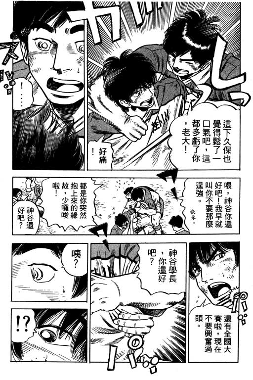 《足球风云III》漫画 足球风云iii12卷