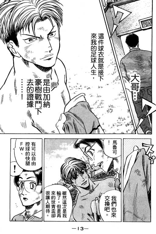 《足球风云III》漫画 足球风云iii12卷