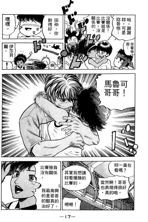 《足球风云III》漫画 足球风云iii12卷