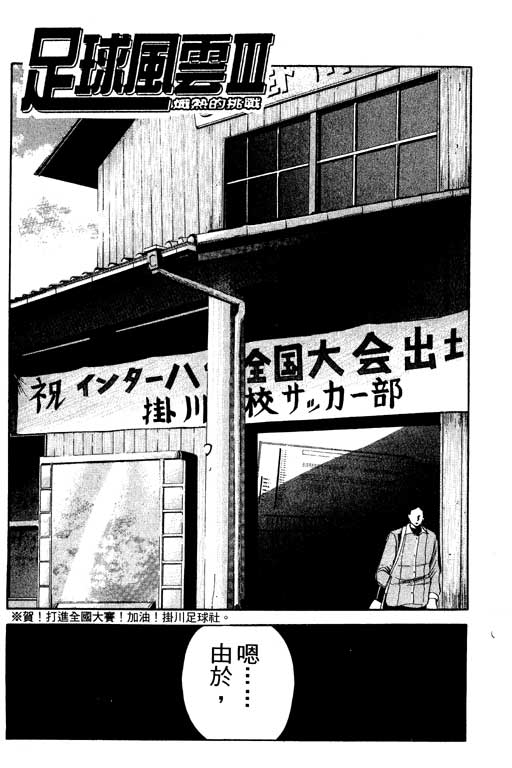 《足球风云III》漫画 足球风云iii12卷