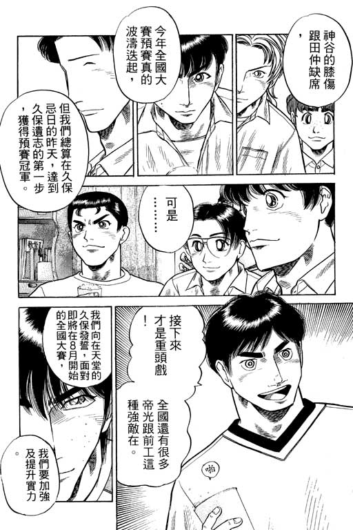 《足球风云III》漫画 足球风云iii12卷