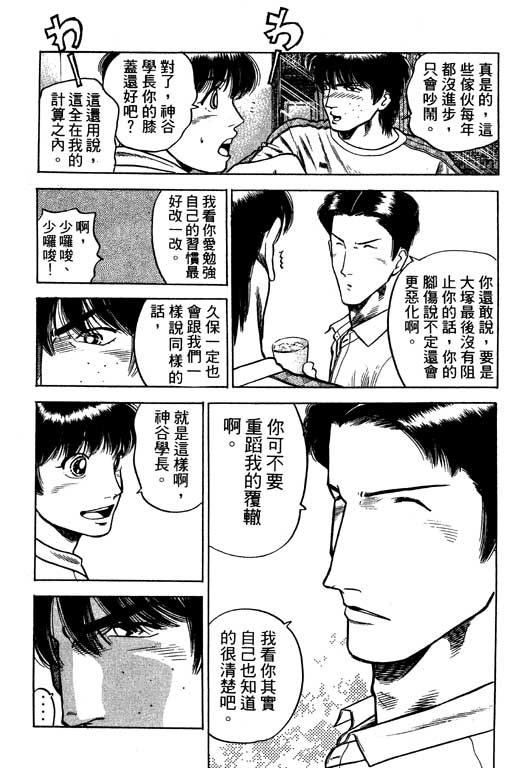 《足球风云III》漫画 足球风云iii12卷