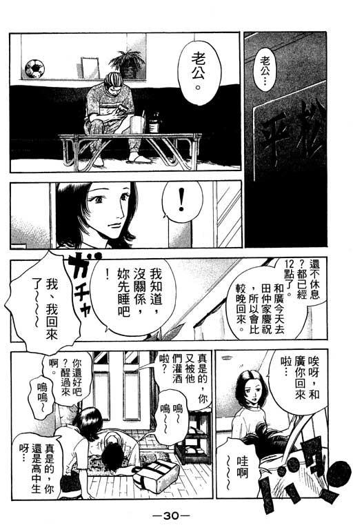 《足球风云III》漫画 足球风云iii12卷