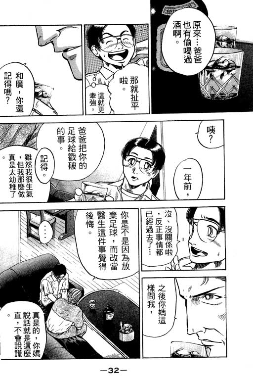 《足球风云III》漫画 足球风云iii12卷