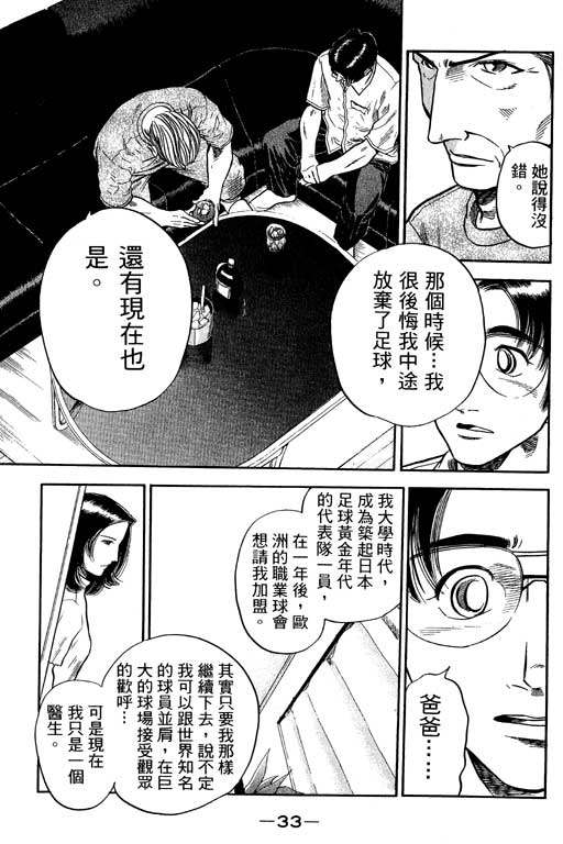 《足球风云III》漫画 足球风云iii12卷