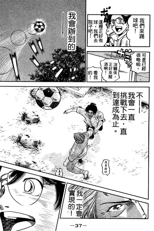 《足球风云III》漫画 足球风云iii12卷