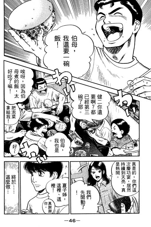 《足球风云III》漫画 足球风云iii12卷