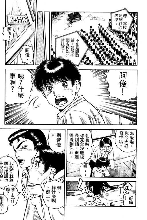 《足球风云III》漫画 足球风云iii12卷