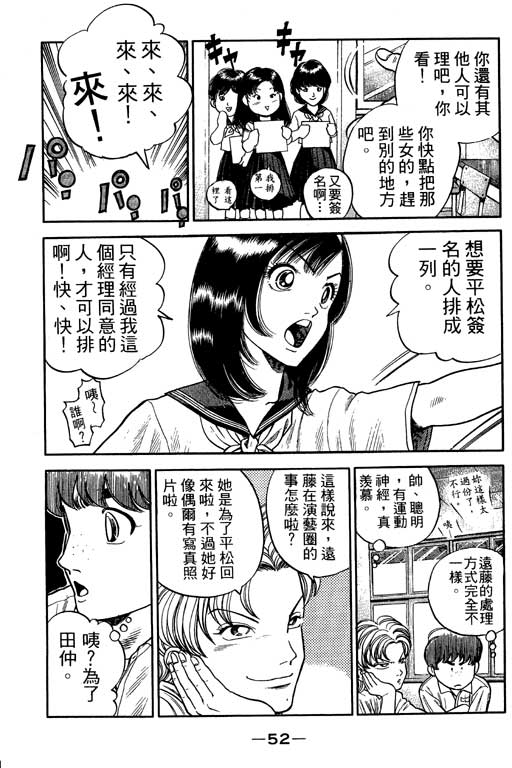 《足球风云III》漫画 足球风云iii12卷