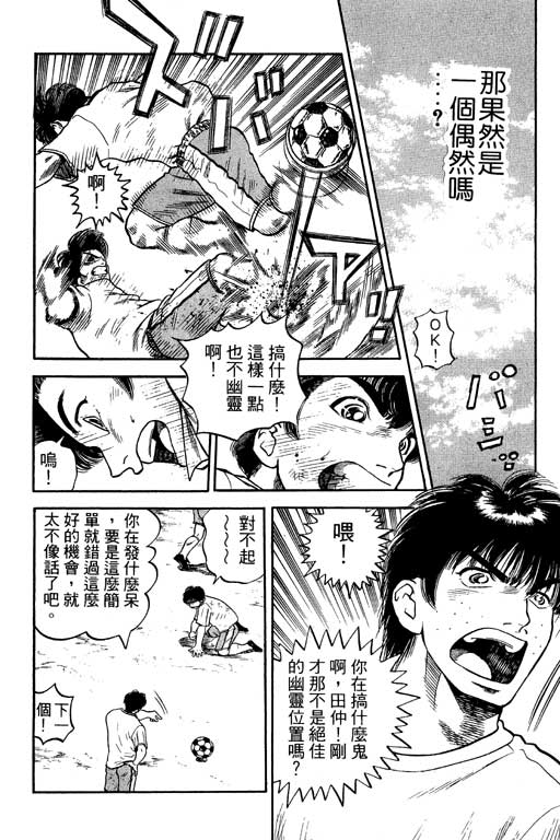 《足球风云III》漫画 足球风云iii12卷