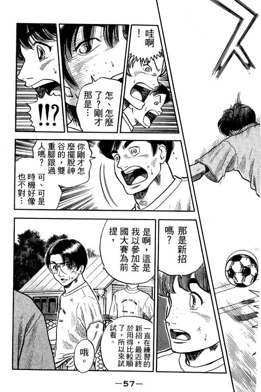 《足球风云III》漫画 足球风云iii12卷