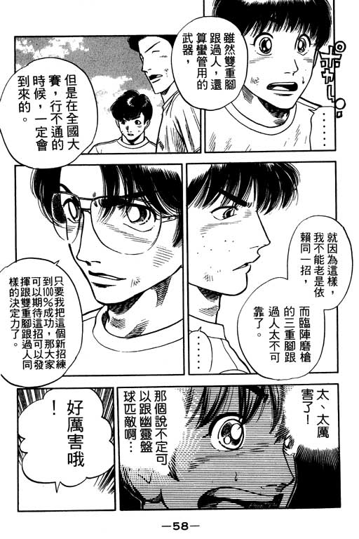 《足球风云III》漫画 足球风云iii12卷