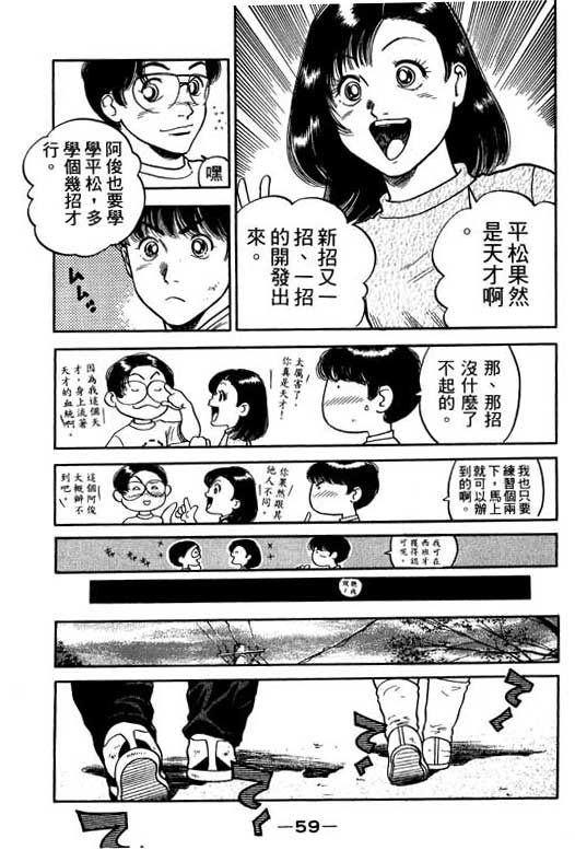 《足球风云III》漫画 足球风云iii12卷