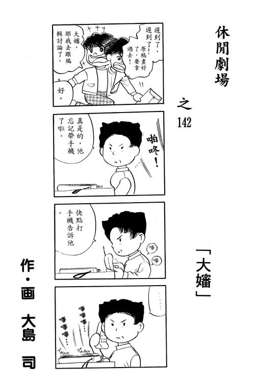 《足球风云III》漫画 足球风云iii12卷