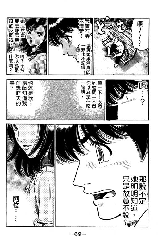 《足球风云III》漫画 足球风云iii12卷