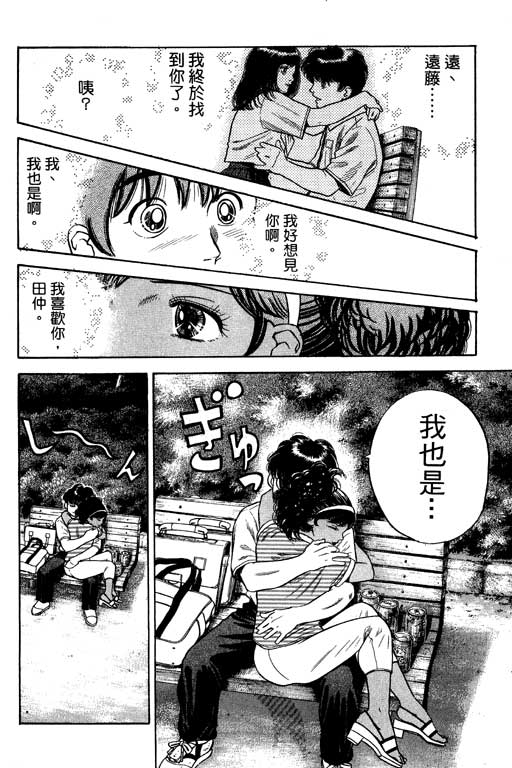 《足球风云III》漫画 足球风云iii12卷