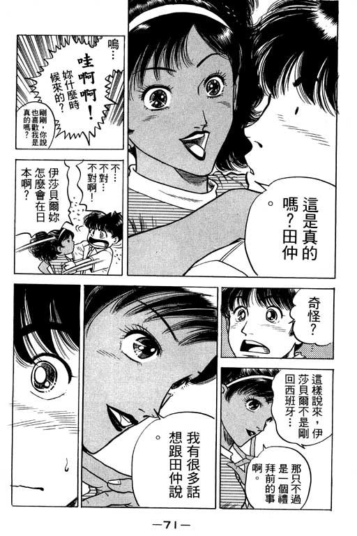 《足球风云III》漫画 足球风云iii12卷