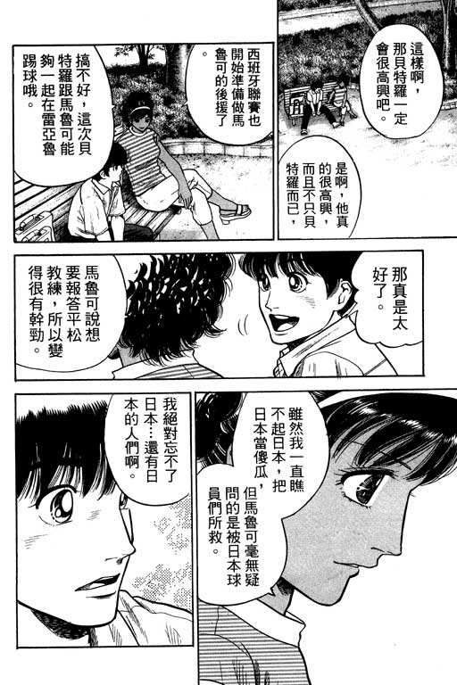 《足球风云III》漫画 足球风云iii12卷