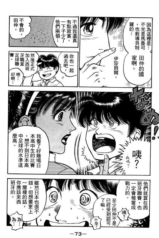 《足球风云III》漫画 足球风云iii12卷