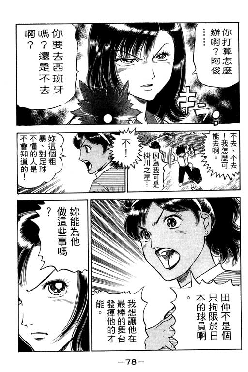 《足球风云III》漫画 足球风云iii12卷