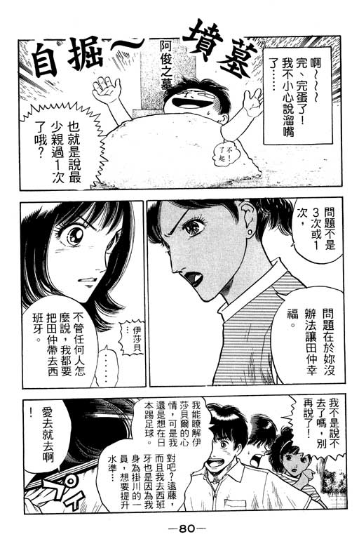 《足球风云III》漫画 足球风云iii12卷