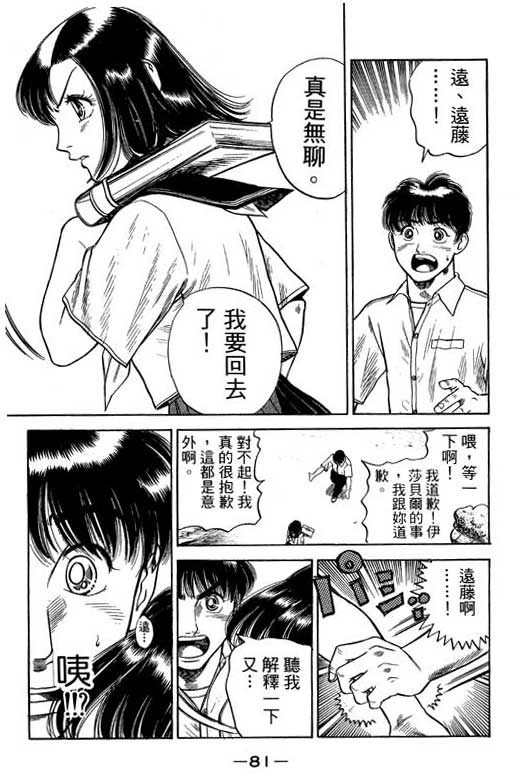 《足球风云III》漫画 足球风云iii12卷