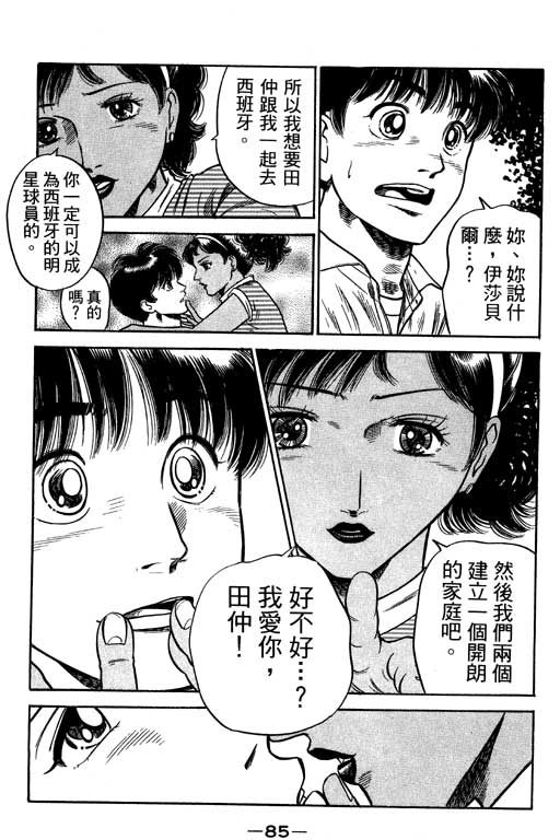 《足球风云III》漫画 足球风云iii12卷